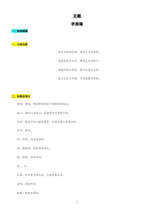 九上之《无题》(知识+题目)