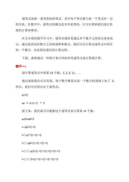 五年级递等式简便计算