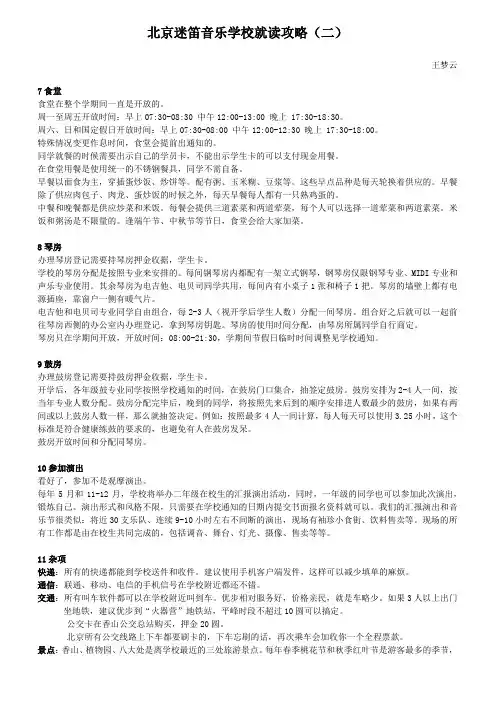 北京迷笛音乐学校就读攻略(二) --王梦云