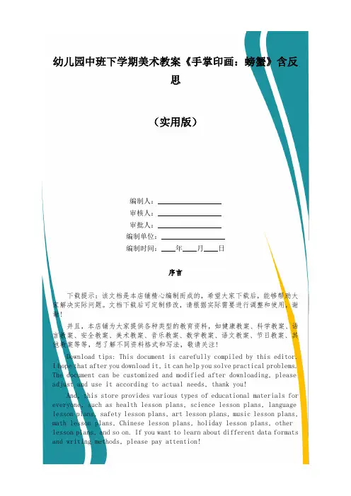 幼儿园中班下学期美术教案《手掌印画：螃蟹》含反思