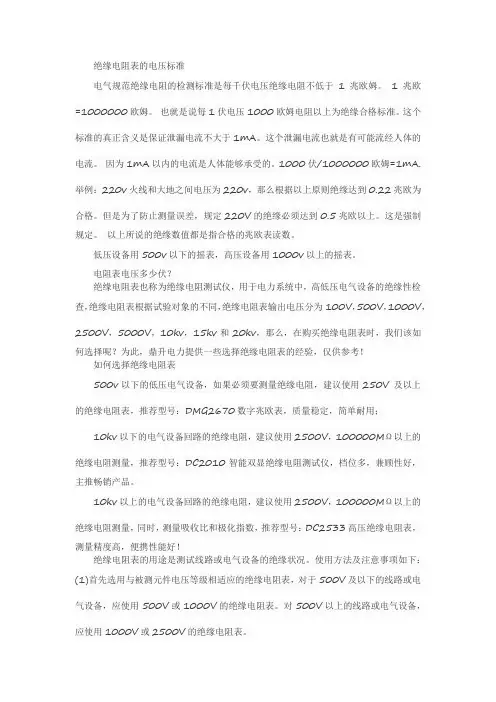 绝缘电阻表的电压标准