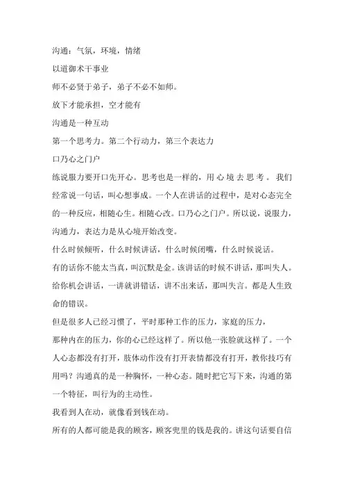 沟通三大要素