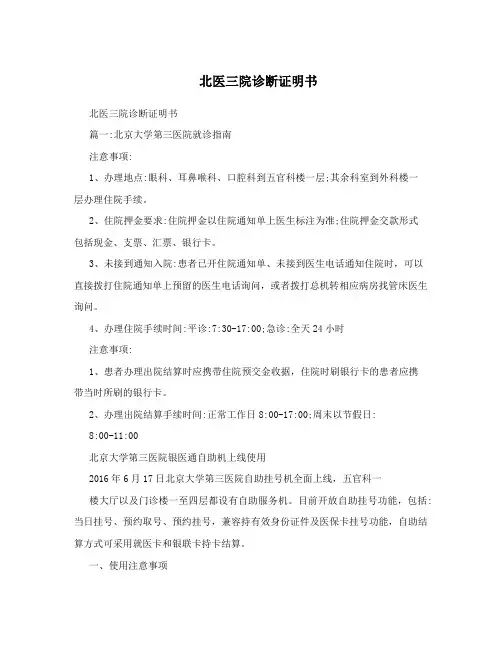 北医三院诊断证明书