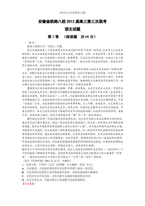 人教版语文高三安徽省皖南八校高三第三次联考语文试题