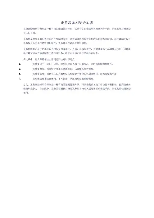 正负激励相结合原则
