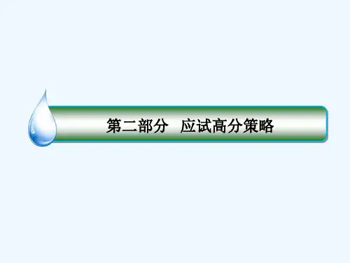 2014高考物理名师指导应试高分策略：专题一　选择题题型突破（88张ppt）