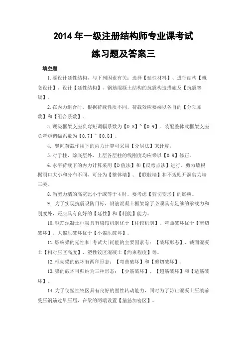 2014年一级注册结构师专业课考试练习题及答案三