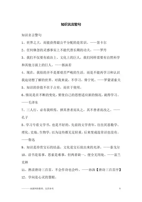 知识名言警句