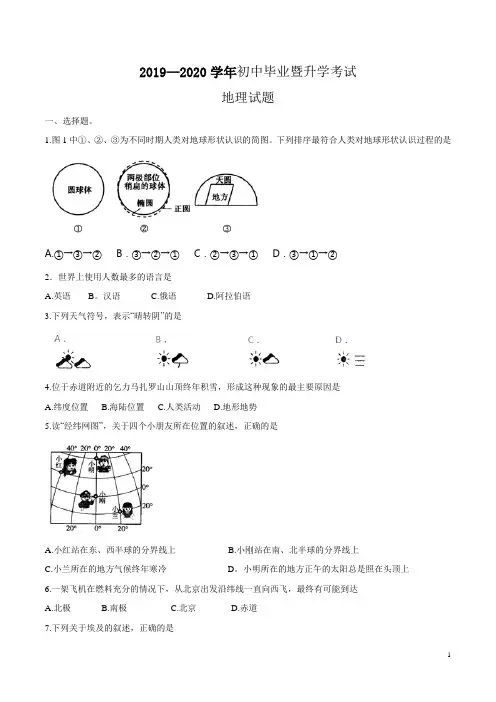 2019—2020学年中考地理试题(word版含答案) (52)