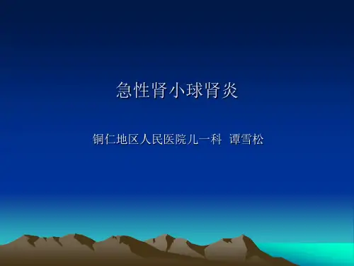 急性肾小球肾炎