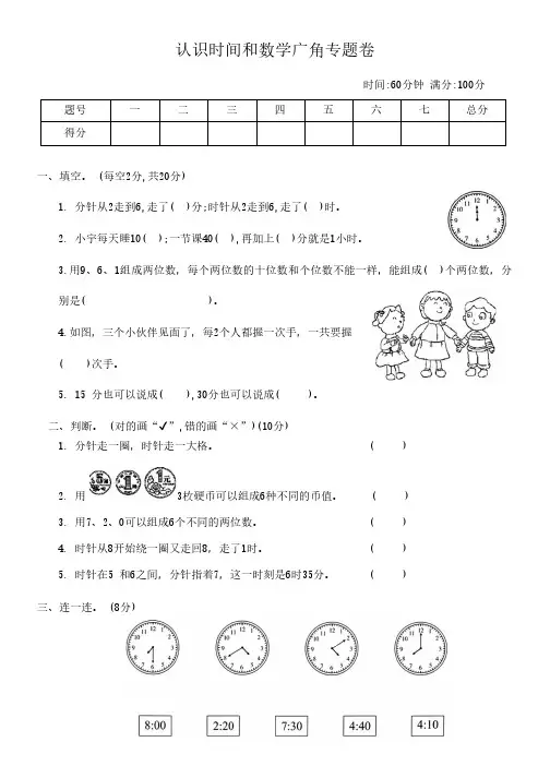 人教版二年级数学上册认识时间和数学广角专题卷(含答案)