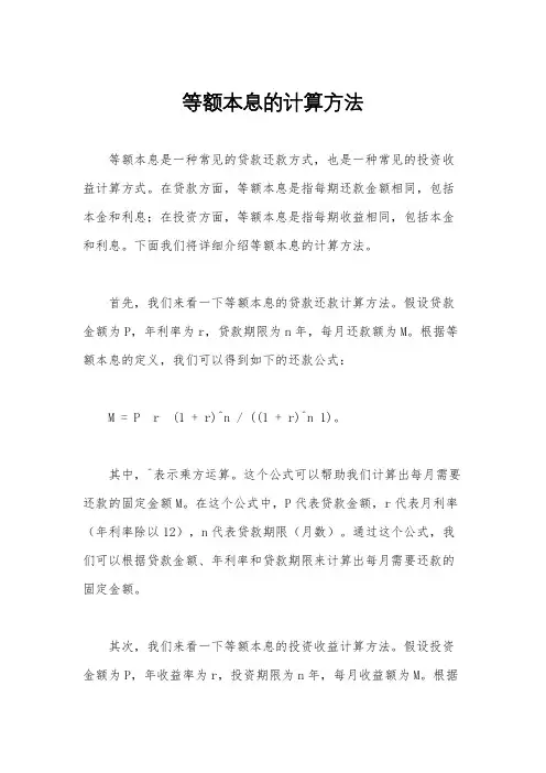 等额本息的计算方法