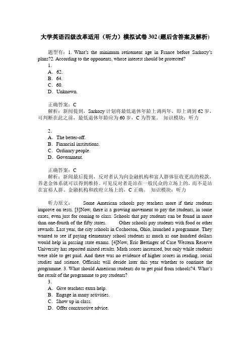 大学英语四级改革适用(听力)模拟试卷302(题后含答案及解析)