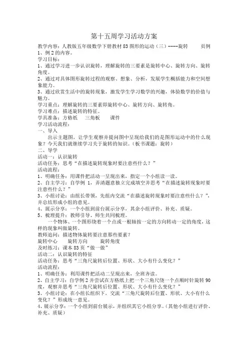 数学人教版五年级下册图形的运动(三)-------旋转例1、例2