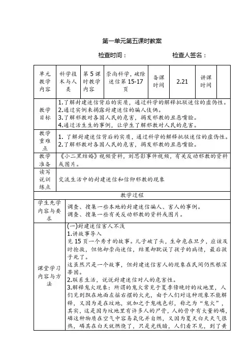 3  崇尚科学,破除迷信