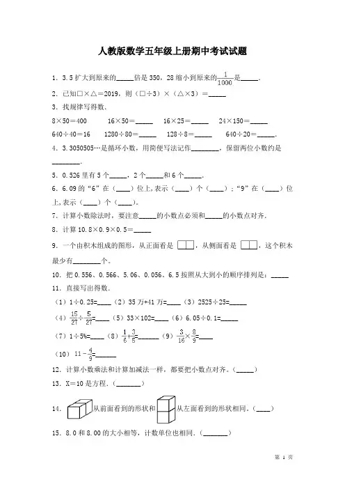 人教版数学五年级上册期中考试试卷及答案