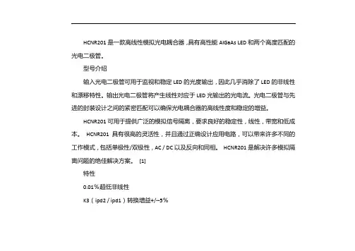 hcnr201中文资料