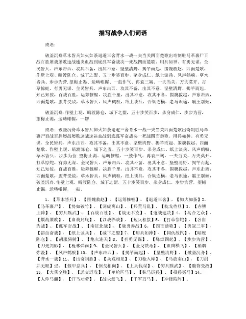 描写战争人们词语