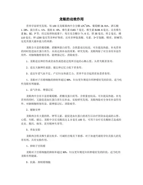龙眼的功效作用
