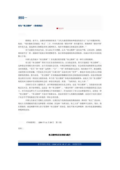 侠义精神原始材料