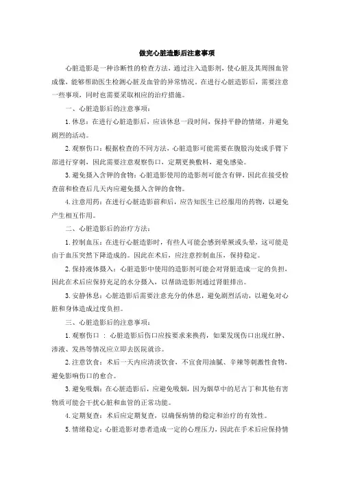 做完心脏造影后注意事项