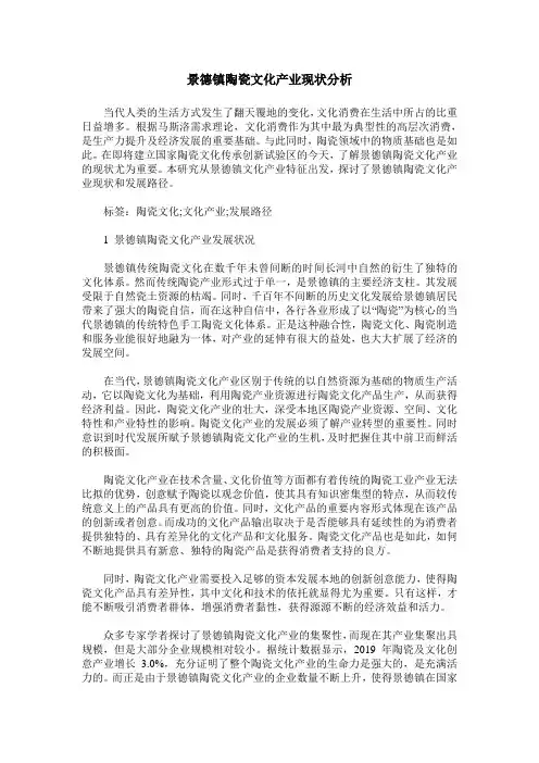 景德镇陶瓷文化产业现状分析