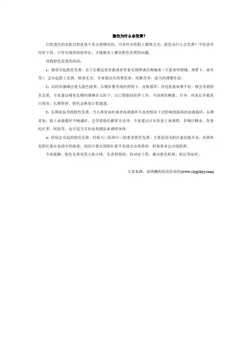 脸色为什么会发黄