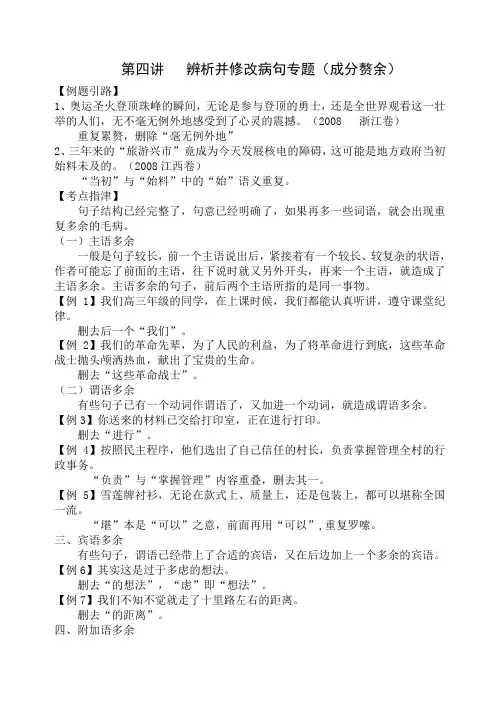 病句之成分赘余