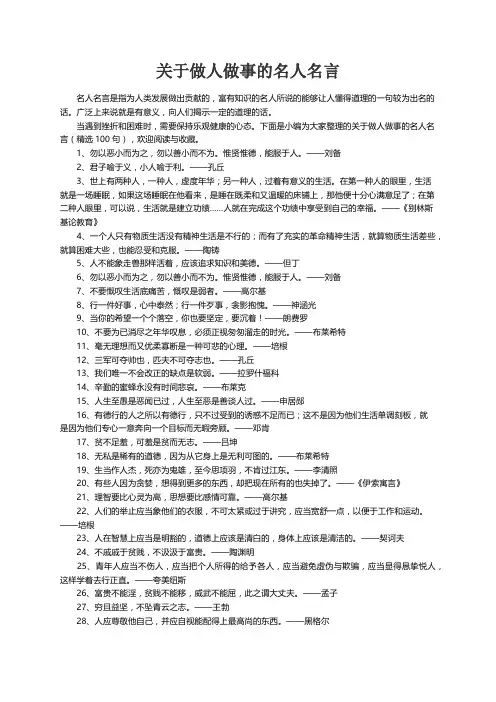 关于做人做事的名人名言（精选100句）