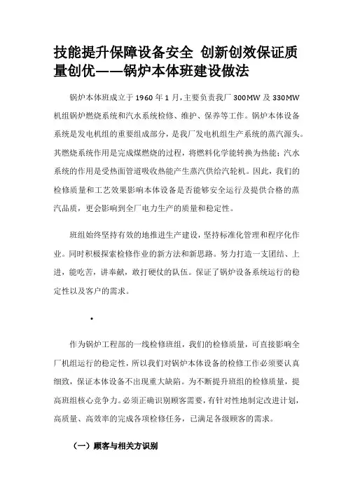 【安全生产】技能提升保障设备安全 创新创效保证质量创优