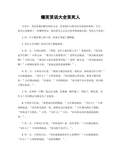 爆笑笑话大全笑死人