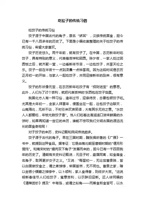 吃饺子的传统习俗