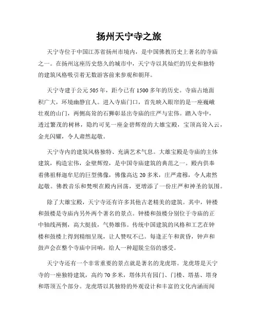 扬州天宁寺之旅