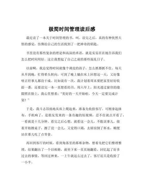 极简时间管理读后感