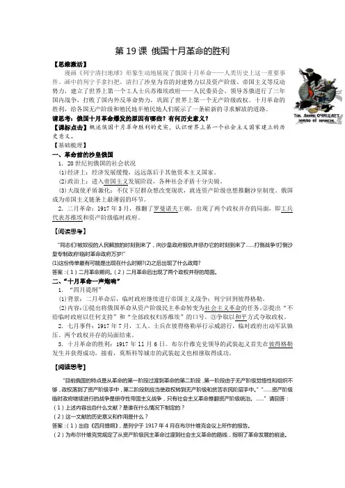 高一历史学案 5.2 俄国十月革命的胜利 10(人教版必修1)