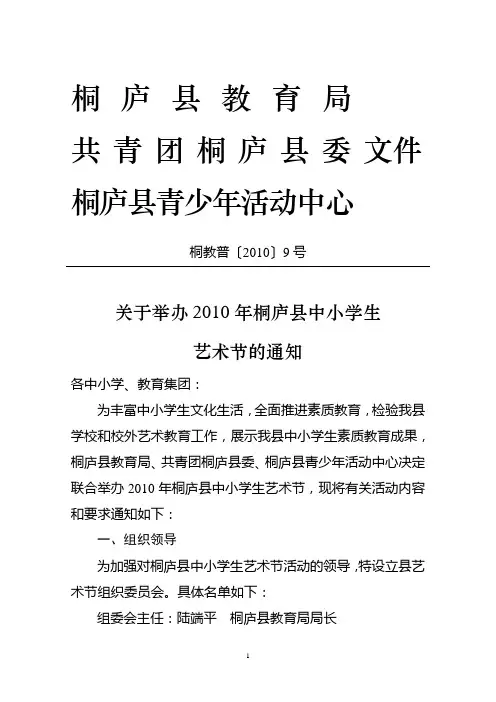 桐庐县教育局