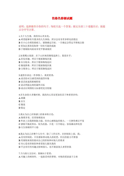 乐嘉四种性格色彩红蓝黄绿测试题