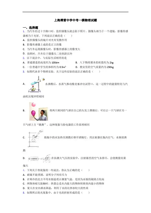 上海傅雷中学中考一模物理试题