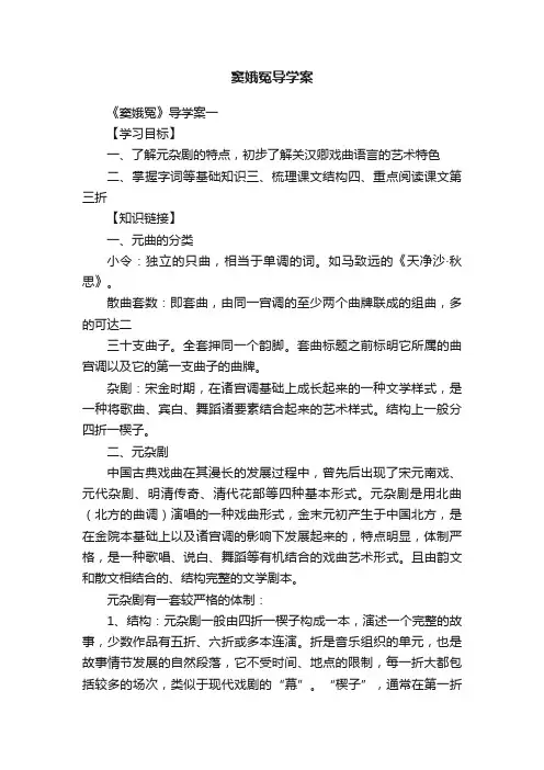 窦娥冤导学案