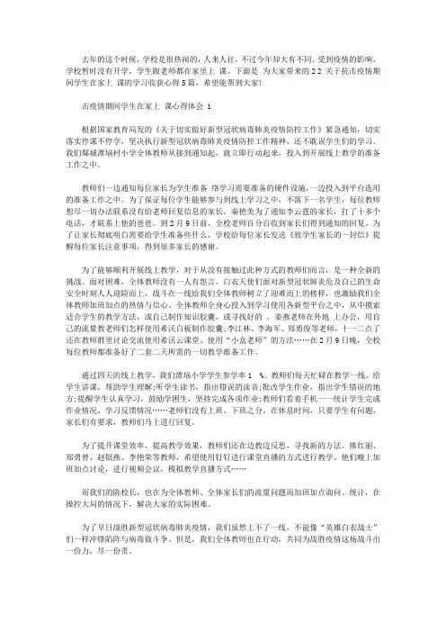 2020关于抗击停课不停学学生在家上网课的学习收获心得5篇【最新】