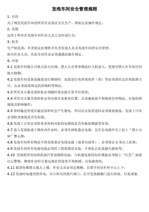生产车间安全管理规范