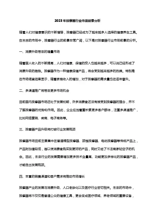 2023年按摩器行业市场前景分析