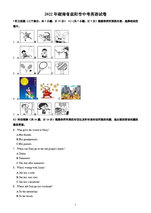 2022年湖南省益阳市中考英语试题(含 答案解析