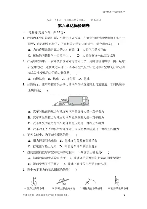 2020-2021学年鲁科版(五四学制)八年级物理下册第六章《力和运动》达标检测卷(含解析)