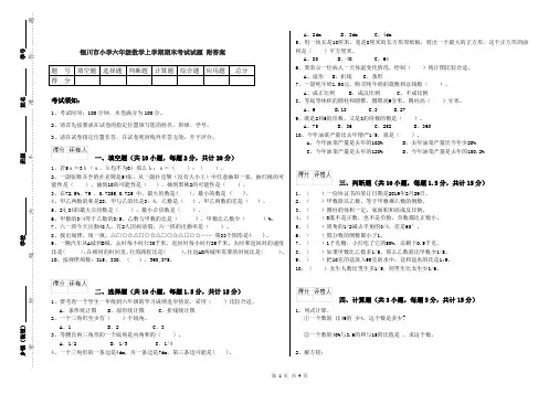 银川市小学六年级数学上学期期末考试试题 附答案