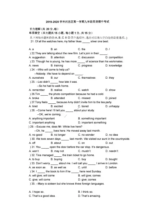 2019~2020学年天津市河西区九年级第一学期期中考试英语试卷及答案