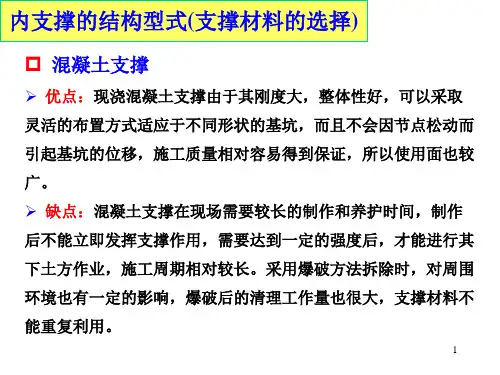 深基坑工程——第九章内支撑设计