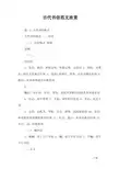 古代书信范文欣赏