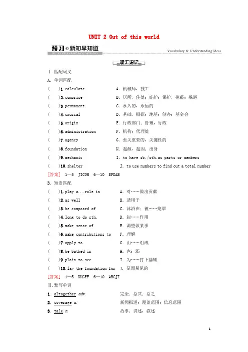 _新教材高中英语UNIT2Outofthisworld预习新知早知道2学案译林版选择必修性必修第三册