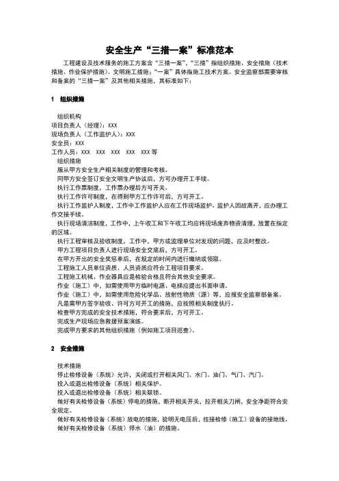 “三措一案”标准范本